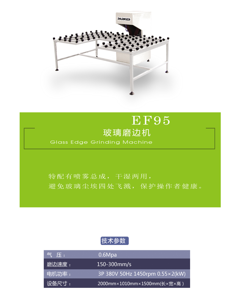 玻璃磨邊機(jī)