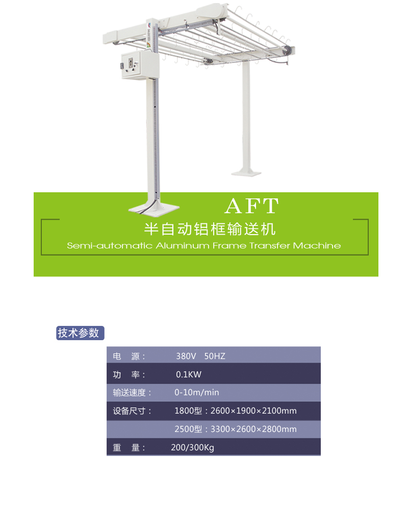 鋁框輸送機(jī)